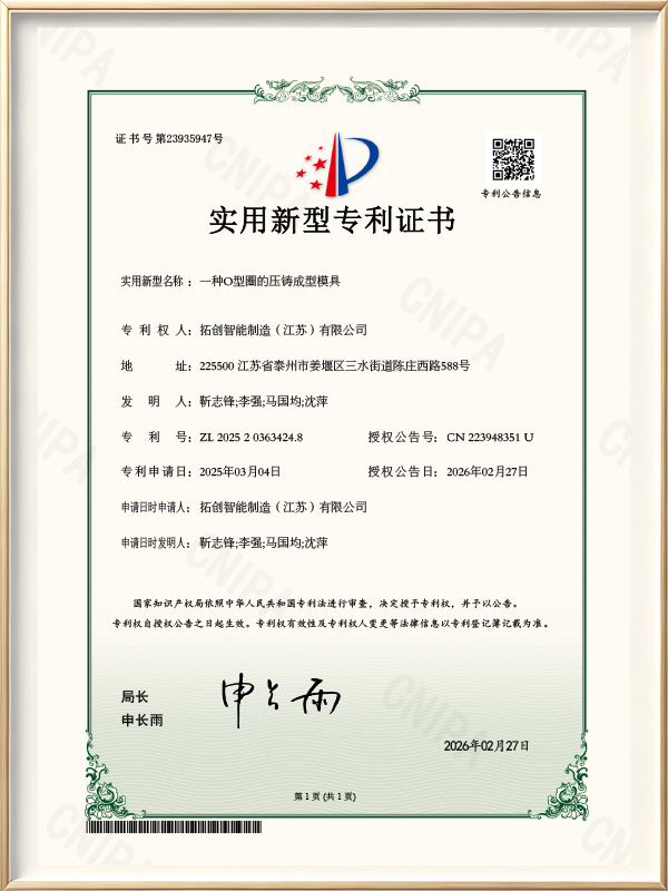 一种O型圈的压铸成型模具